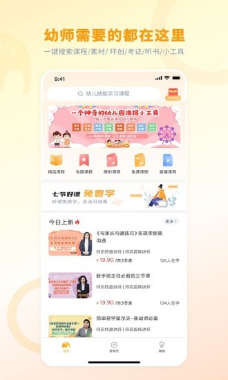 师讯网官方版(3)