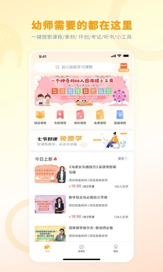 师讯网官方版v3.5.0(3)