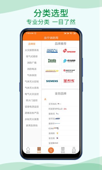 当宁消防网软件v2.2.5(1)