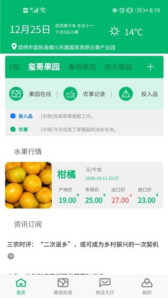 云上果园app(1)