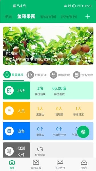 云上果园app(2)