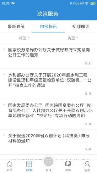 科技江宁app