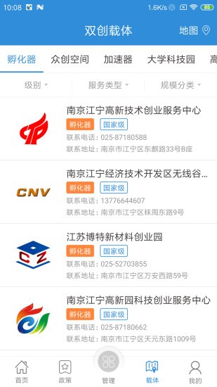 科技江宁手机版v1.3.13 安卓版(2)