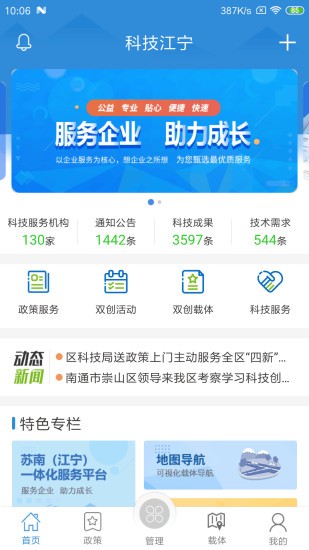 科技江宁手机版v1.3.13 安卓版(3)