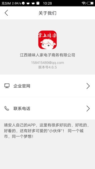 掌上靖安app(1)