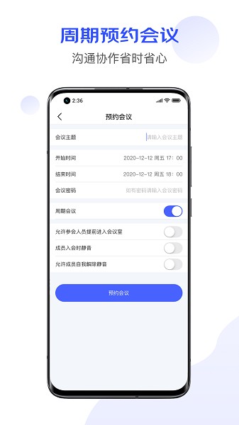 京东会议appv1.0.2 安卓版(3)