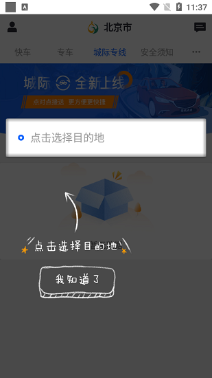 鲲鹏出行网约车app(3)