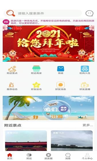 我们去郊游app(3)