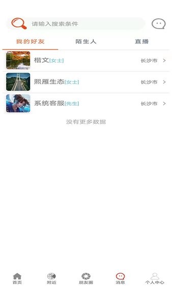 我们去郊游app(2)