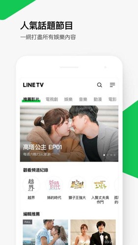 line tv官方下载最新版