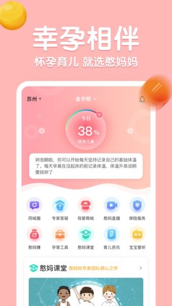 憨妈妈appv3.3.1.7(2)
