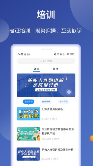 中财网通appv1.0.23(1)