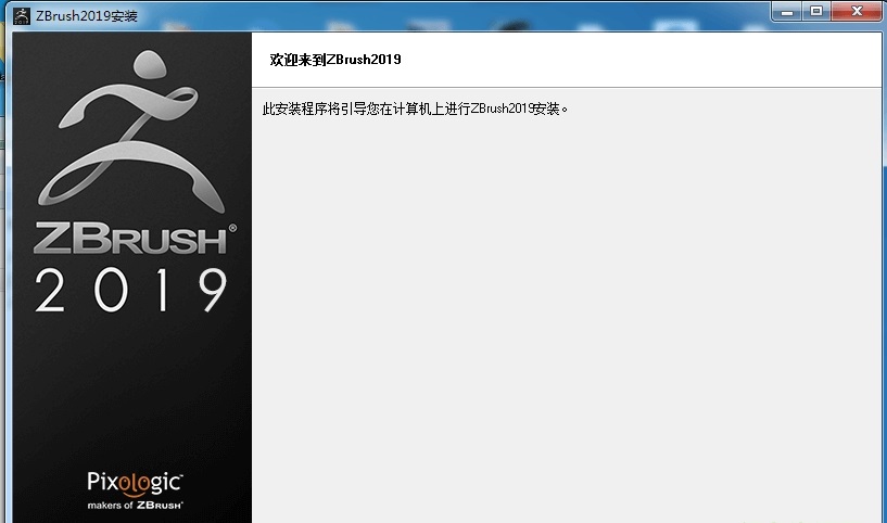 zbrush2019中文版64位免费版(1)