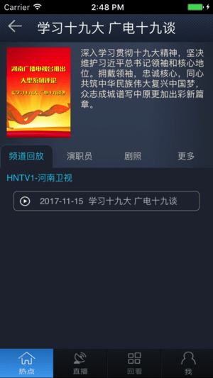 河南有线糖果电视手机appv2.4.2.48647 安卓最新版(2)