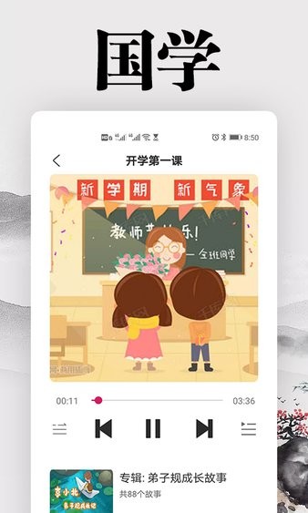 国学启蒙故事app(1)