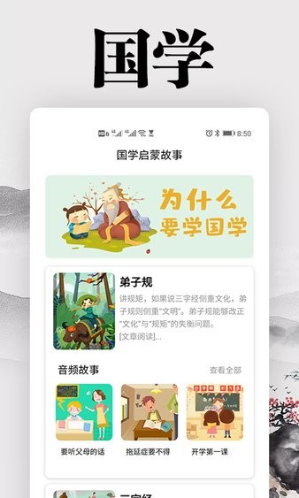 国学启蒙故事app(2)