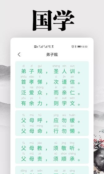 国学启蒙故事app(3)