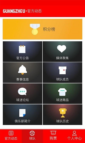广州恒大淘宝足球俱乐部v2.0 安卓版(2)