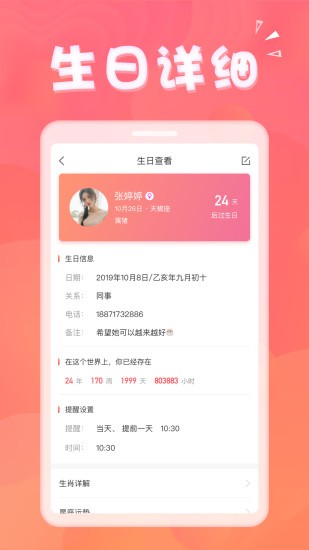 生日助手软件v1.8.5(3)