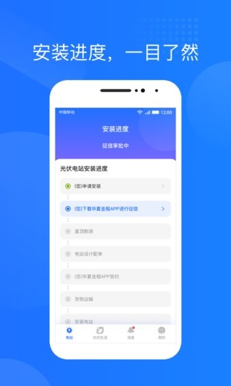 光伏生活appv1.6.2.6(2)