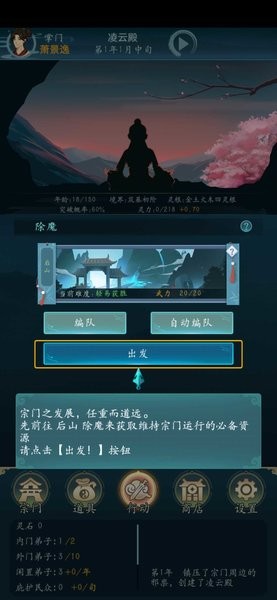 修仙四万年手游v1.0 安卓版(2)