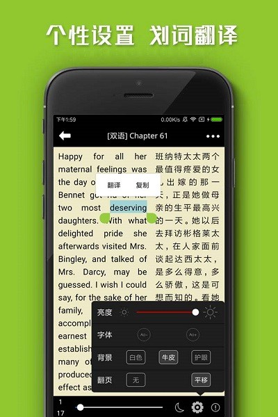 中英文双语小说软件v5.0 安卓版(3)