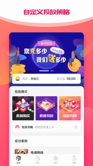 梯之星传媒app(4)