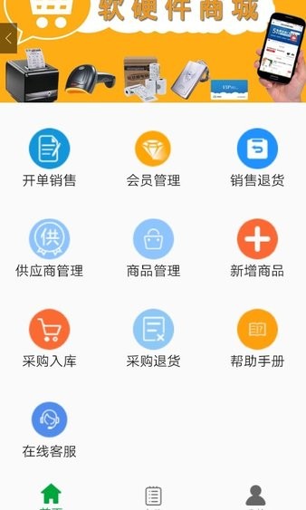 田田云门店系统手机appv1.4.4.0(2)