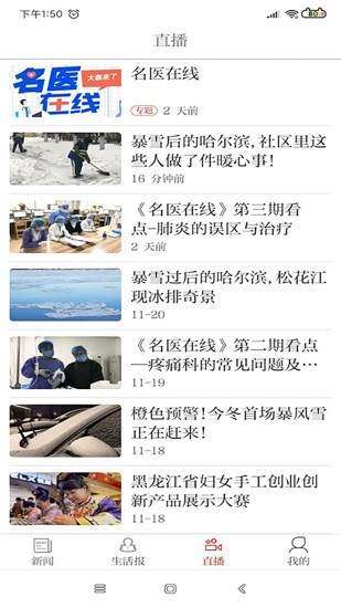 黑龙江生活报电子版v3.4.7(1)