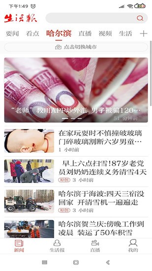 黑龙江生活报电子版(2)