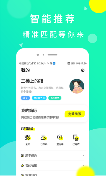豆芽招聘app(2)