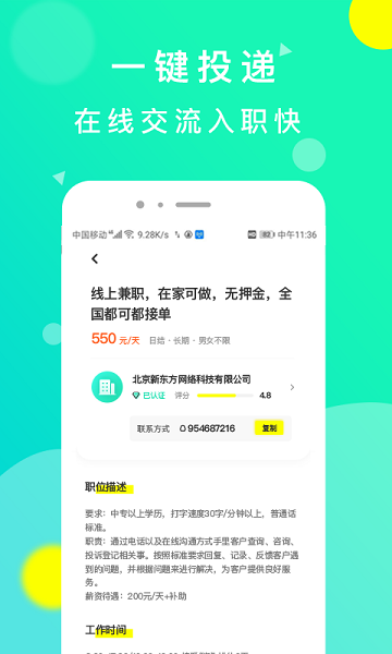 豆芽招聘app(3)