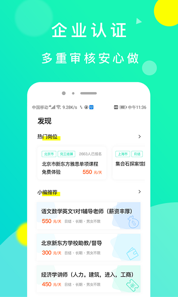 豆芽招聘app(1)