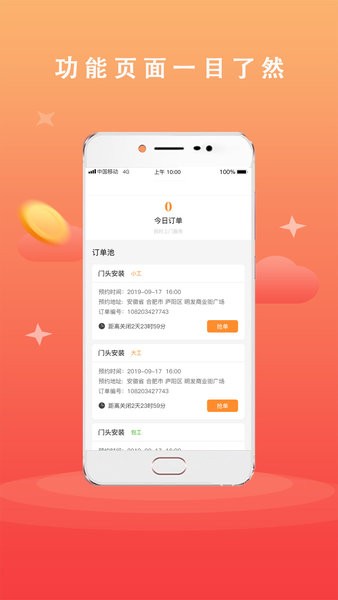 广告安装app(1)