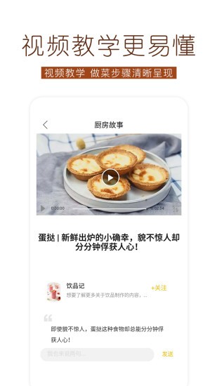 烘焙食谱软件v1.3.2(3)