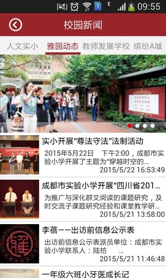 成都实验小学手机客户端(2)
