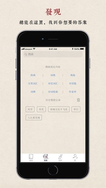 搜韵诗词appv1.0 安卓最新版(1)