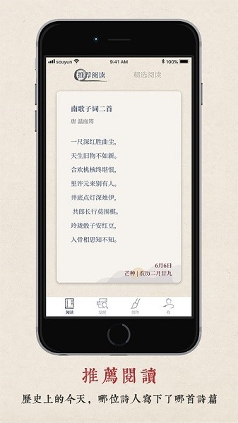 搜韵诗词app(3)