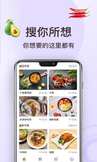 家常菜做法app(2)