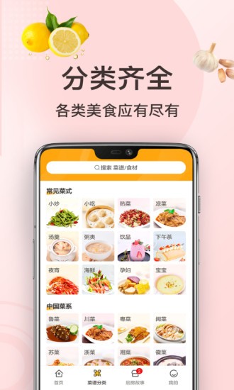 家常菜做法app(3)