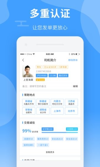 中运卡行货主版appv0.96.14 安卓版(2)