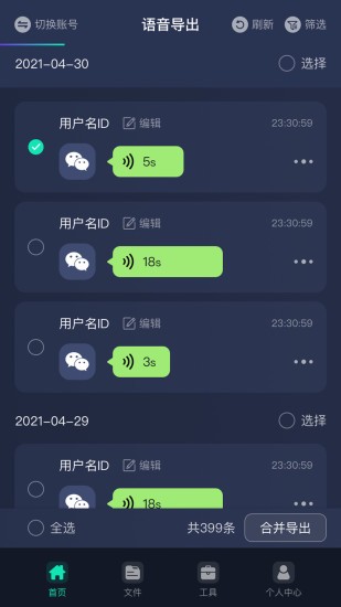 万能语音助手apk(3)