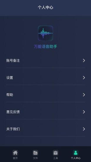 万能语音助手apk(2)