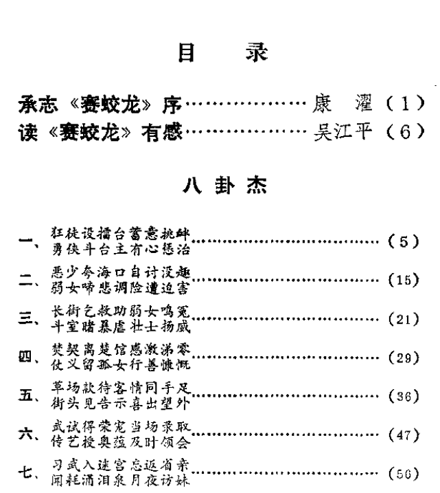 赛蛟龙国术名人传pdf版(1)