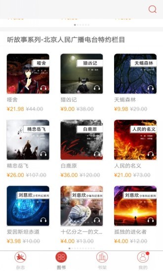 故事会纯阅版app(2)