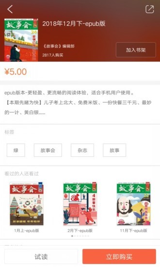 故事会纯阅版app(1)