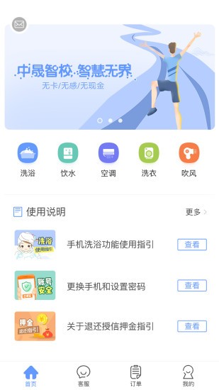 中晟智校免费版v1.3.6 安卓版(3)