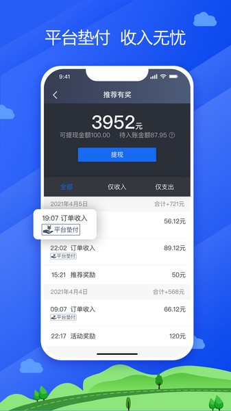 中交车主司机端v6.00.0.0008(3)