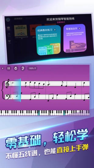 钢琴智能陪练免费版(2)