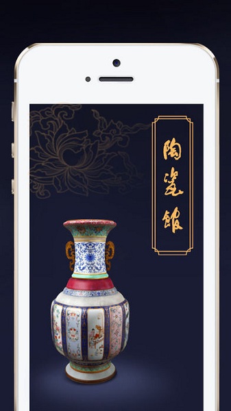 故宫陶瓷馆app(3)